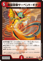 魔誕音像サーペント・ギター