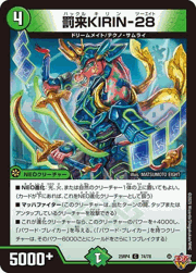 罰来KIRIN-28