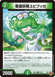 看護妖精ユピブッカ