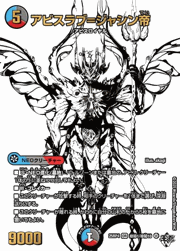 アビスラブ＝ジャシン帝