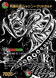 究極の虚 ジャシン＝ヴリドガルド