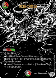 究極の魔誕