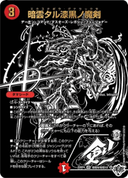 暗雲タル漆黒ノ魔剣