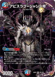 アビスラブ＝ジャシン帝