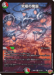究極の魔誕