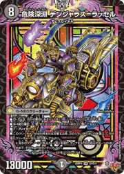 危険深淵 デンジャラス＝ラッセル