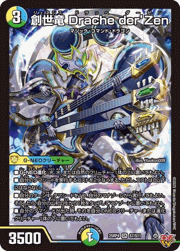 創世竜 Drache der'Zen