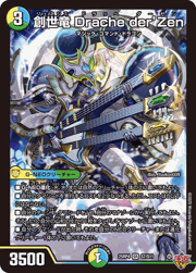 創世竜 Drache der'Zen