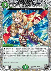 忠犬な騎士スゴイワン