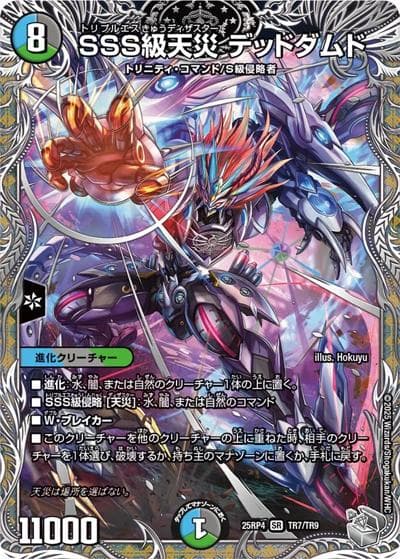 SSS級天災 デッドダムド（DM25-RP4 TR7/TR9 SR / 第4弾 終淵 ～LOVE＆ABYSS～ / 王道W）
