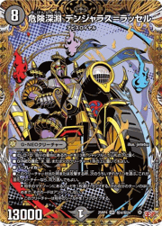 危険深淵 デンジャラス＝ラッセル