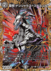 愛馬 デンジャラス＝スベルニル