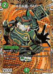 ARA結-510