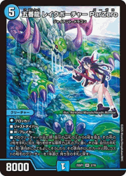 五番龍 レイクポーチャー ParZero