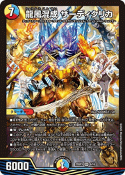 龍風混成 ザーディクリカ