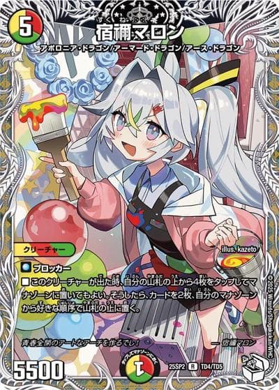 宿禰マロン（DM25-SP2 TD4/TD5 R / キャラプレミアムデッキ ドラゴン娘になりたくないっ！ はじけろスポーツ！青春☆ワールドカップ!! / 王道W）
