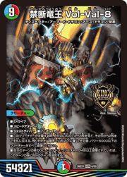 禁断竜王 Vol-Val-8