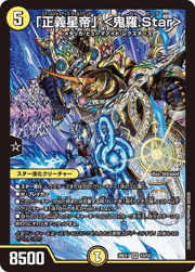 「正義星帝」 ＜鬼羅.Star＞