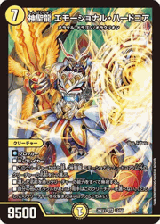 神聖龍 エモーショナル・ハードコア
