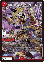 超神羅ロマノフカイザー・NEX