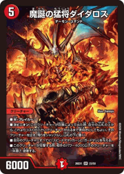 魔誕の猛将ダイダロス