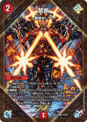 禁断 ～解放せしX～