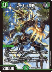 ブラキオ龍樹