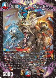 邪龍 ジャジーブラッド