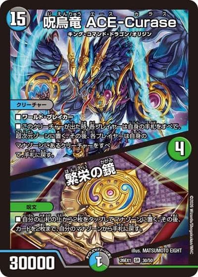 呪烏竜 ACE-Curase／繁栄の鏡（DM26-EX1 30/50 SR / ますますつよいパック 25の援軍 / 逆札篇）