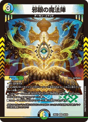 邪眼の魔法陣