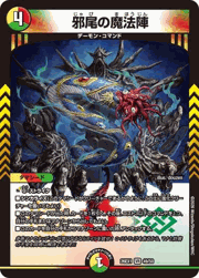 邪尾の魔法陣