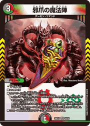 邪爪の魔法陣
