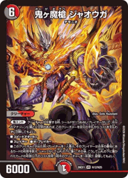 鬼ヶ魔槍 ジャオウガ