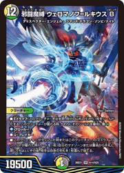 邪闘魔縛 ウェロマノフ=ルキウス B