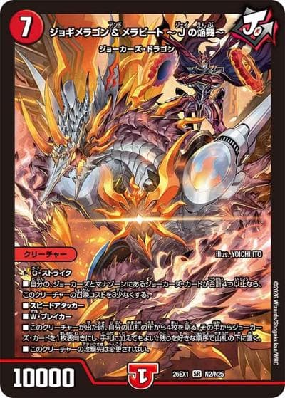 ジョギメラゴン＆メラビート 〜Jの焔舞〜（DM26-EX1 N2/N25 SR / ますますつよいパック 25の援軍 / 逆札篇）