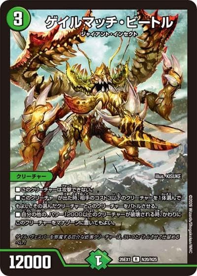 ゲイルマッチ・ビートル（DM26-EX1 N20/N25 R / ますますつよいパック 25の援軍 / 逆札篇）