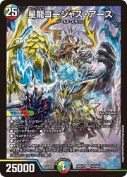 星龍ゴージャス・アース