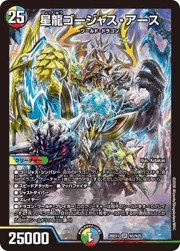 星龍ゴージャス・アース