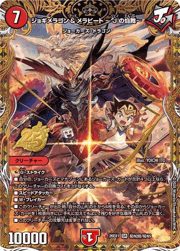 ジョギメラゴン＆メラビート 〜Jの焔舞〜