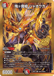 鬼ヶ魔槍 ジャオウガ
