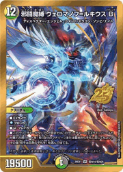 邪闘魔縛 ウェロマノフ＝ルキウス B