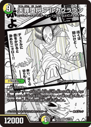 天罪堕将 アルカクラウン