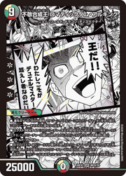 不敬合成王 ロマティックダム・アルキング
