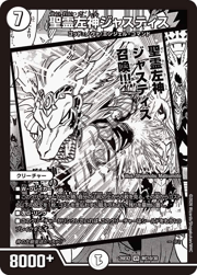 聖霊左神ジャスティス