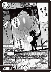 DG ～裁キノ刻～