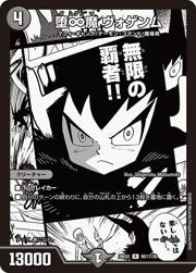 堕∞魔 ヴォゲンム