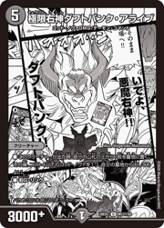 極限右神ダフトパンク・アライブ