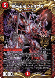 終来王鬼 ジャオウガ