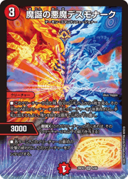 魔誕の悪魔デスモナーク