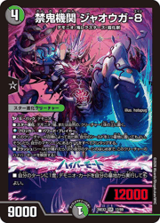禁鬼機関ジャオウガ-8